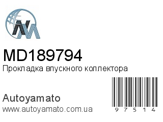 MD189794 (NIPPON MOTORS)